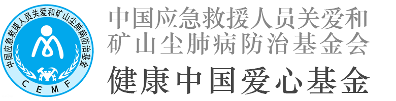 健康愛心基金-中新智庫