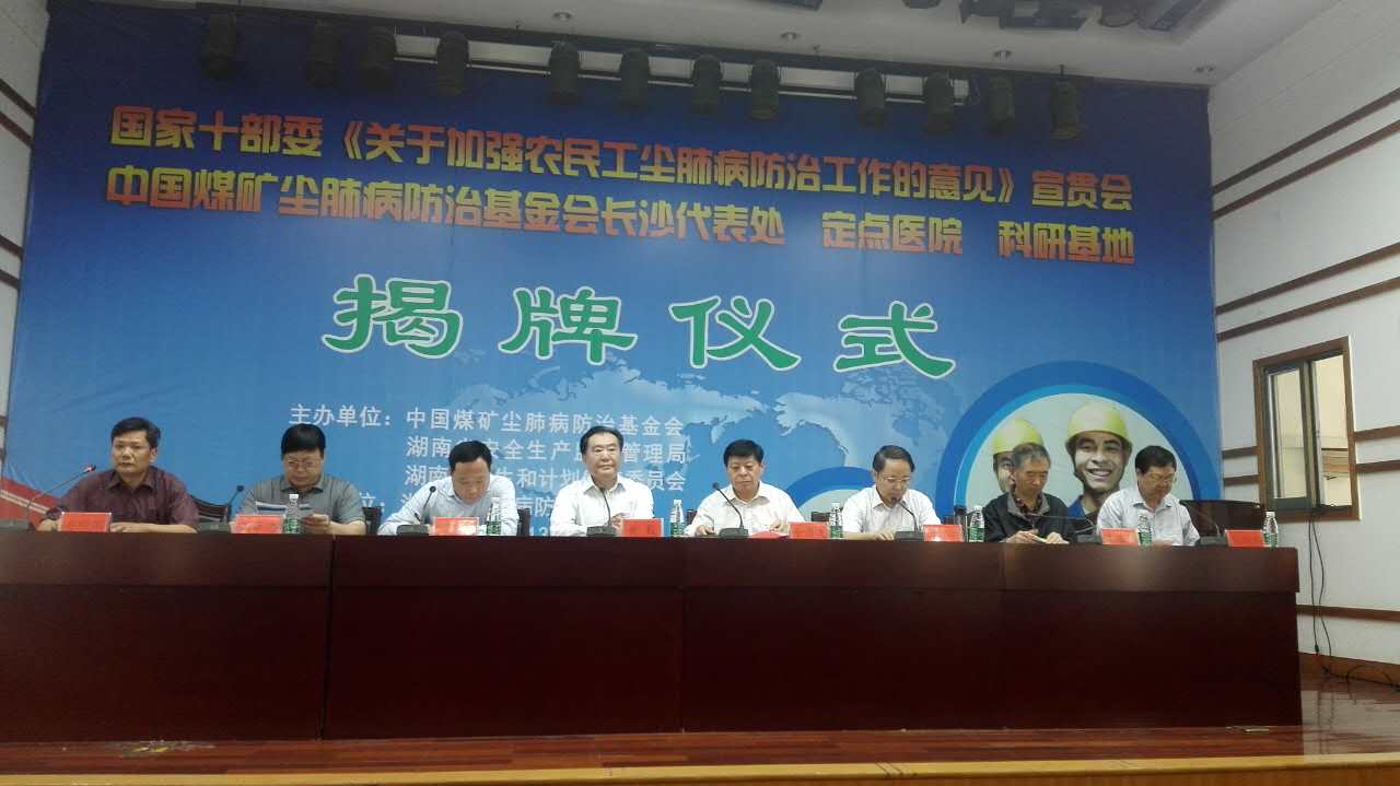 《关于加强农民工尘肺病防治工作的意见》       
