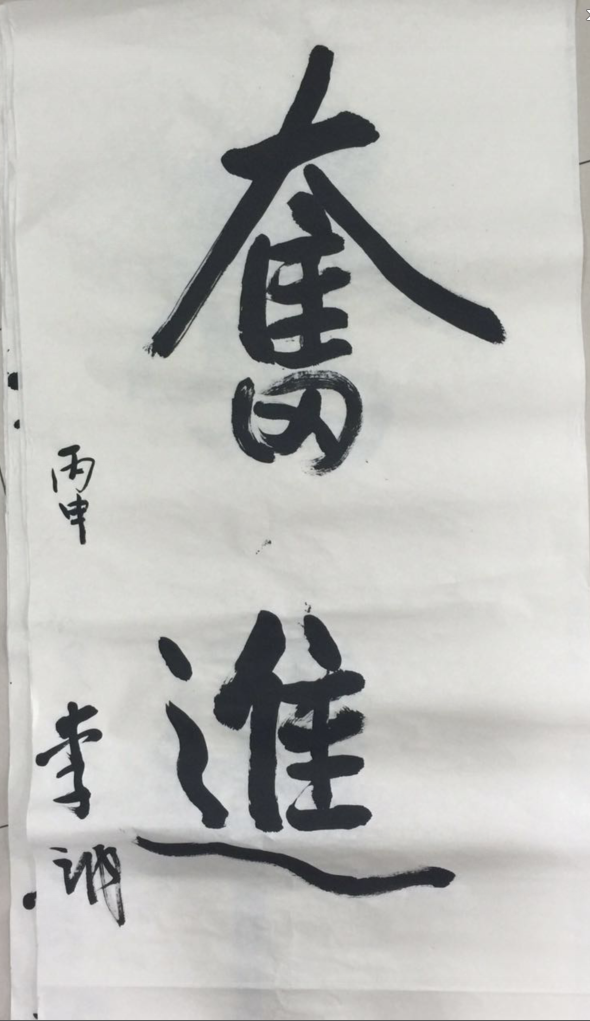 李讷同志为中国煤矿尘肺病防治基金会题字