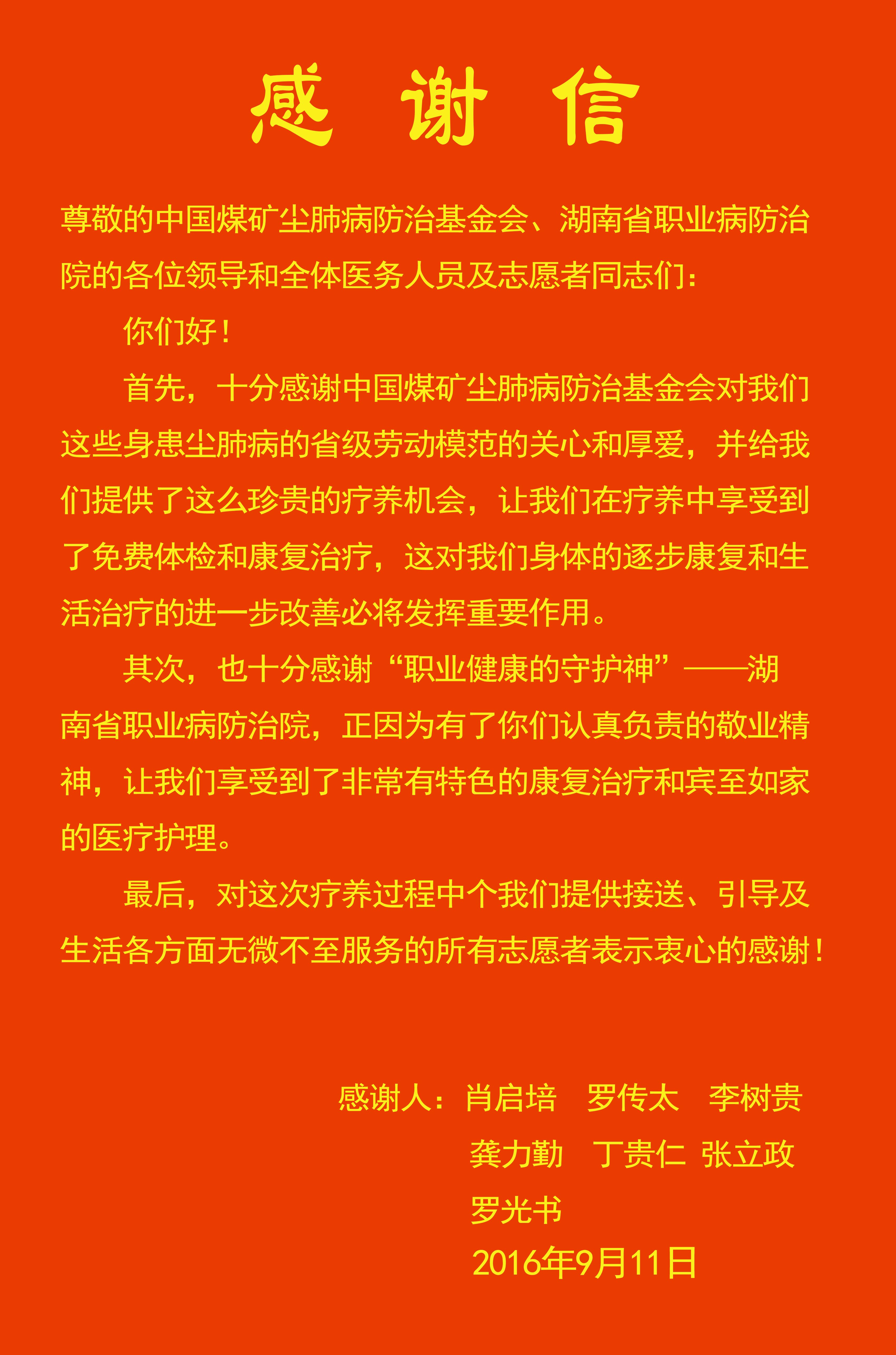 感谢信