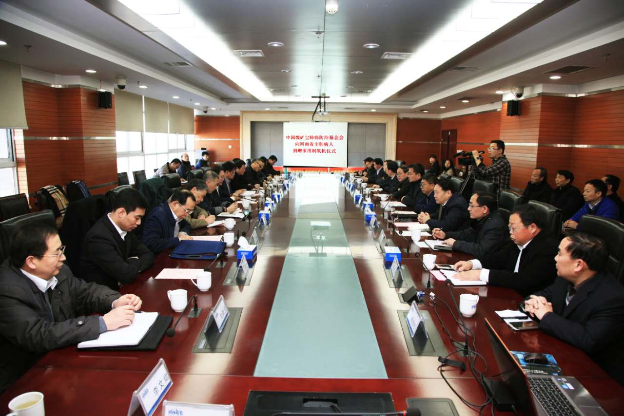 中国煤矿尘肺病防治基金会向河南省尘肺病人捐赠医疗级家