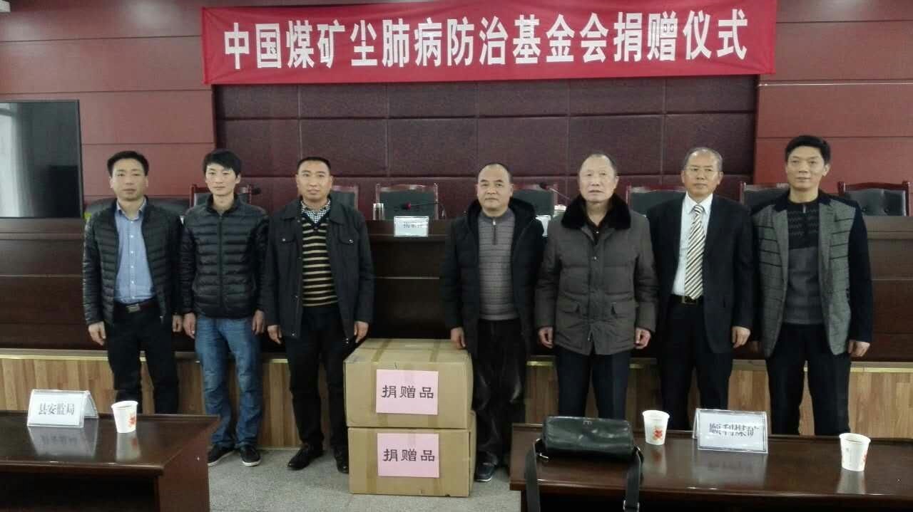 中国煤矿尘肺病防治基金会向四川省自贡市荣县民营煤矿捐
