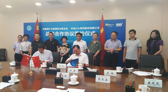 我会与华润三九医药股份有限公司签署战略合作协议