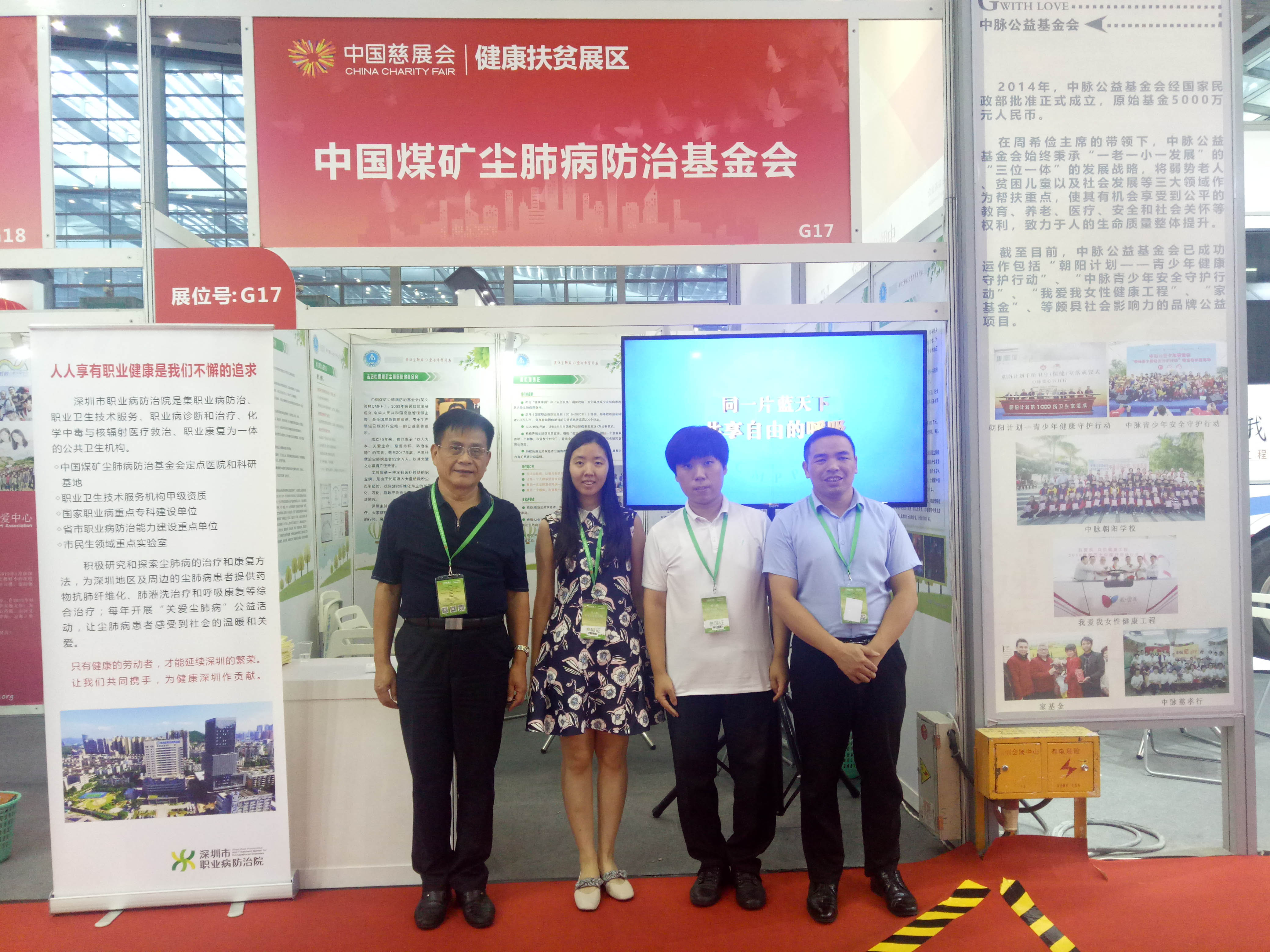 我会参加第六届中国公益慈善项目交流展示会