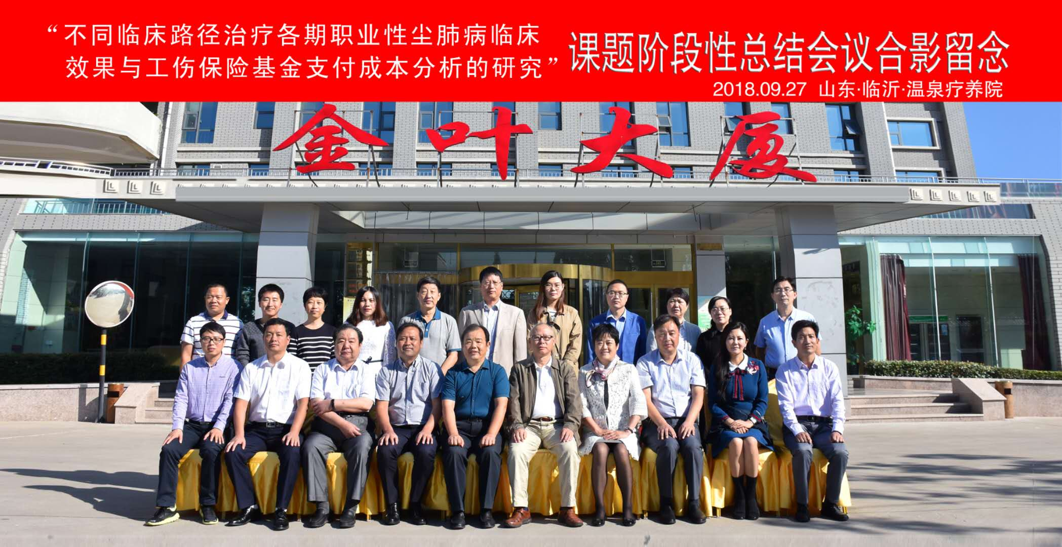 人社部工伤保险司课题阶段性总结会在临沂召开