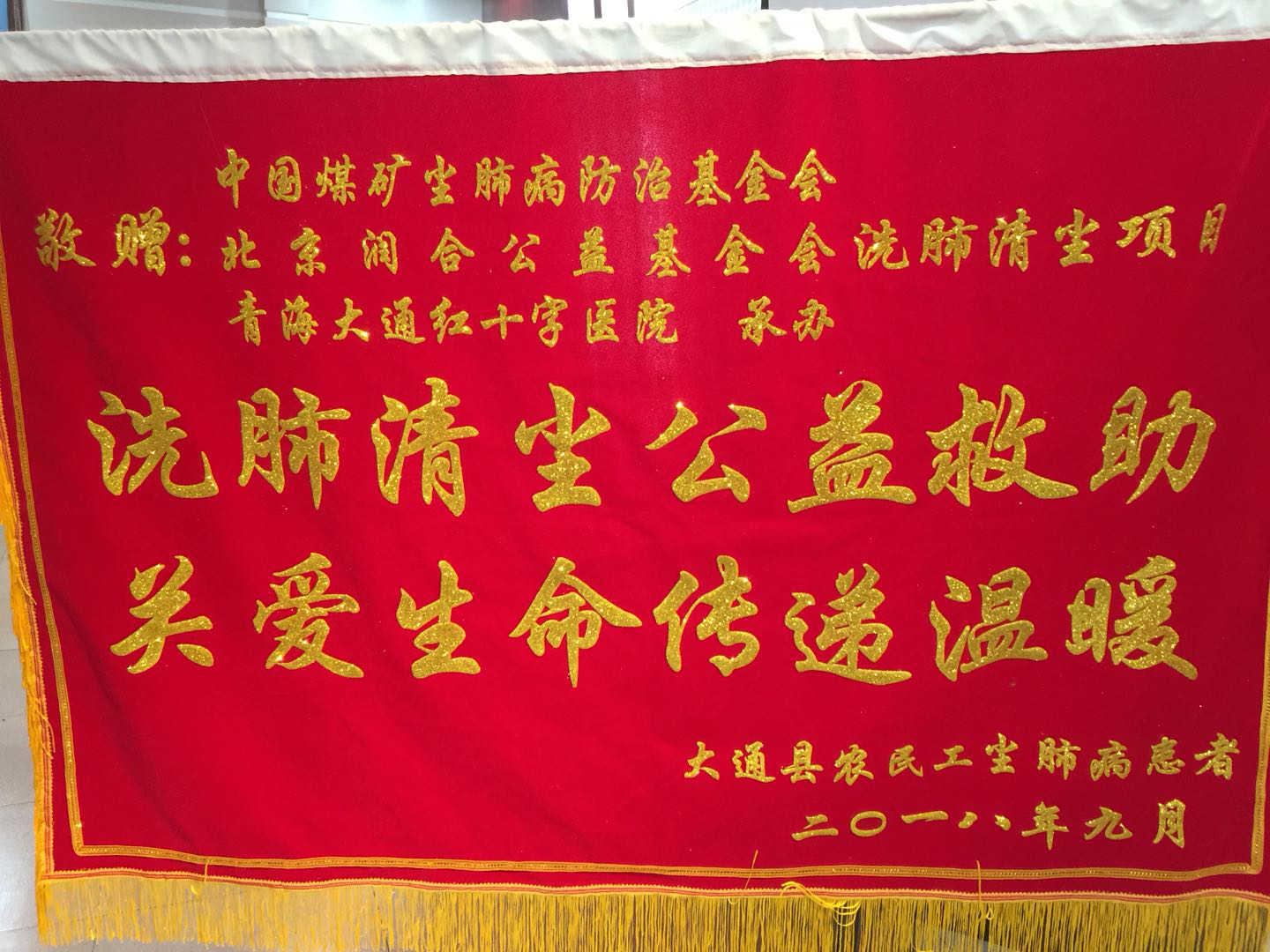 我会和北京润合公益基金会共同出资在青海实施农民工尘肺