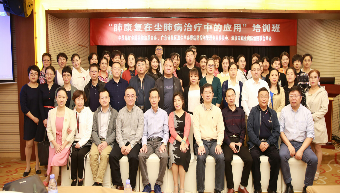 基金会举办“肺康复在尘肺病治疗中的应用”继续教育培训