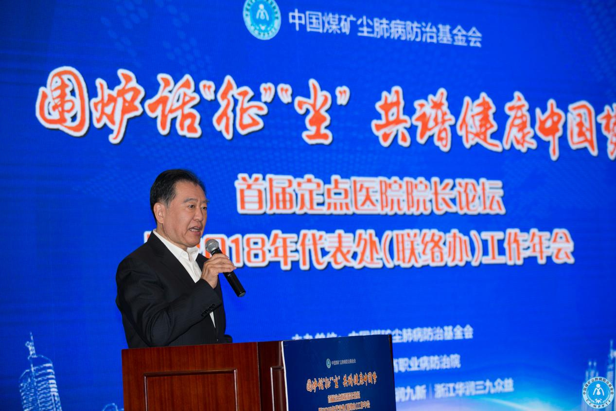 黄毅理事长在基金会定点医院院长论坛发表主旨演讲（摘要