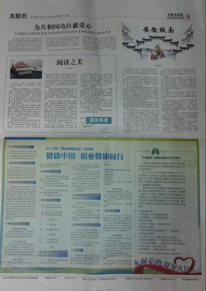 健康中国  职业健康同行——基金会开展第17个《职业病
