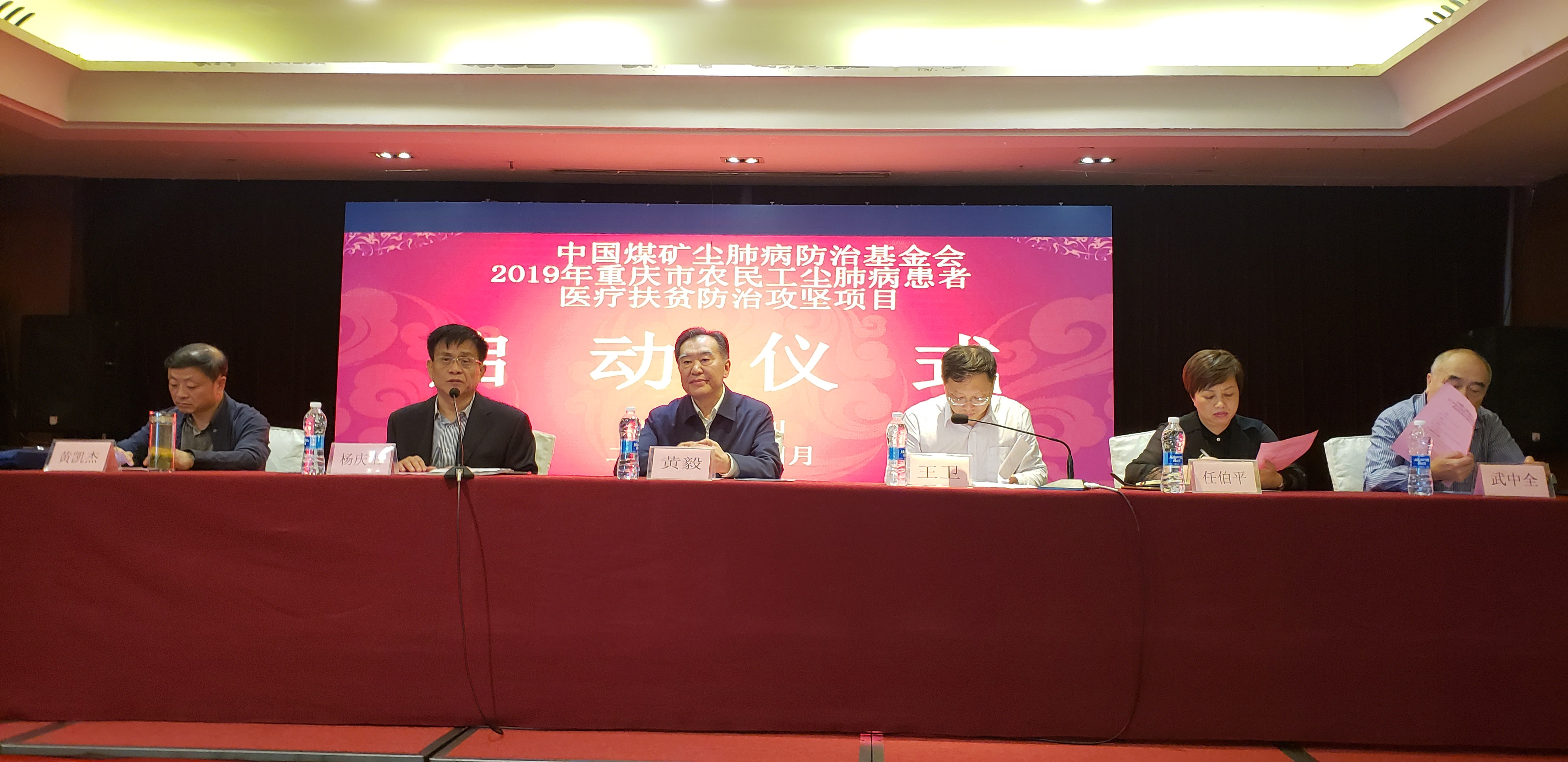 黄毅理事长出席重庆尘肺病农民工医疗扶贫项目启动仪式
