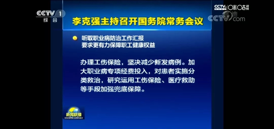 李克强主持召开国务院常务会议 要求聚焦尘肺病 建立完