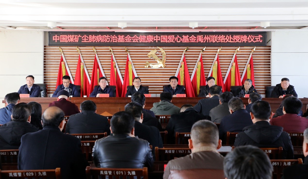 健康中国爱心基金禹州联络处 正式揭牌