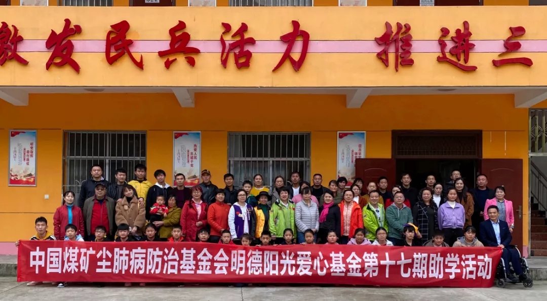 明德阳光爱心专项基金第十七期“清尘助学”项目顺利完成