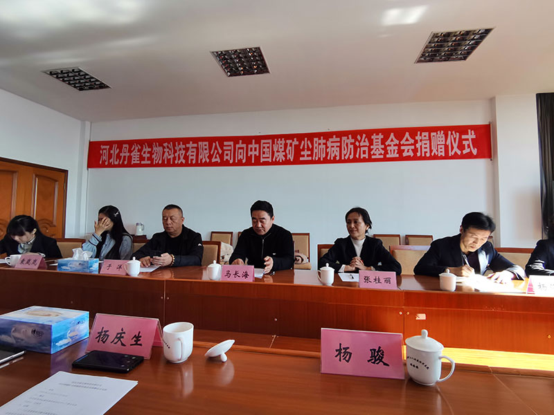 丹雀公司中药制剂捐赠仪式在 北戴河康复院举行