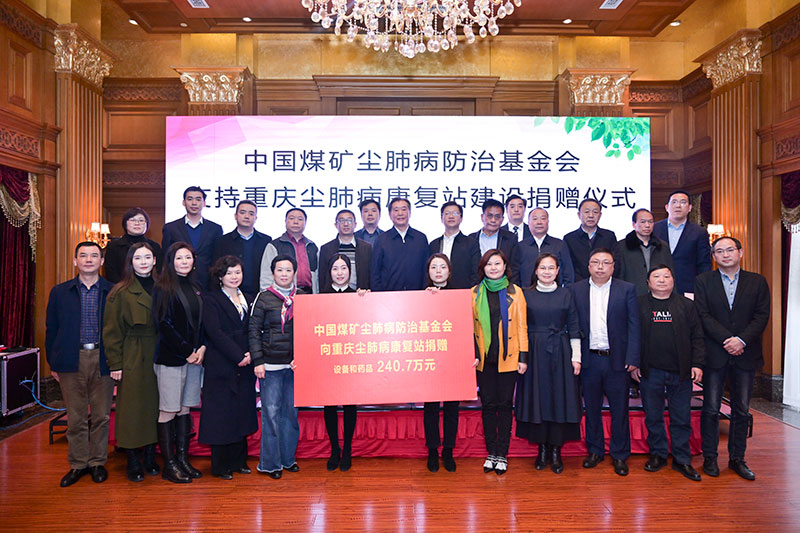 重庆尘肺病康复站建设捐赠仪式