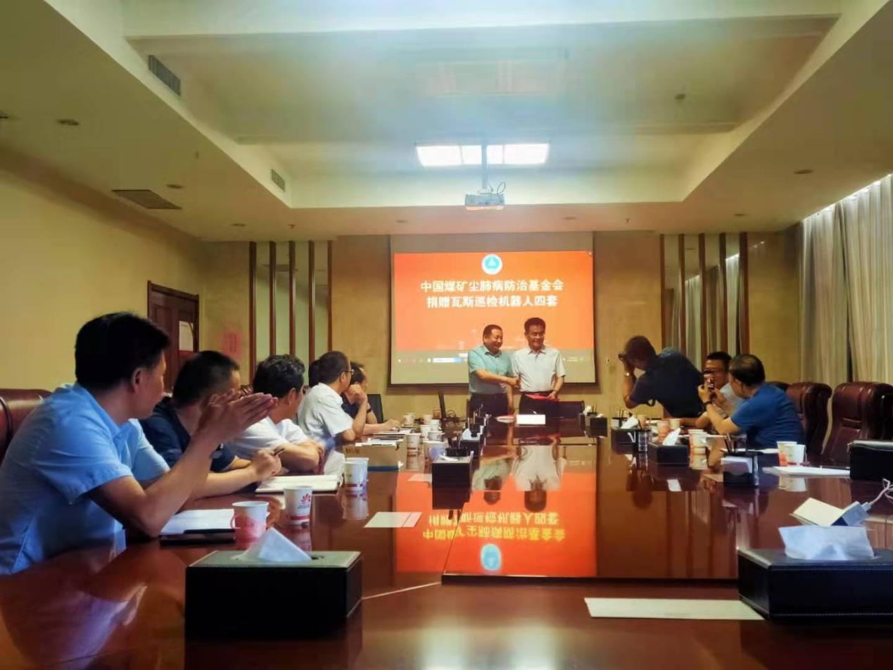 中国煤矿尘肺病防治基金会再次向煤矿企业捐赠12套瓦斯巡检机器人系统