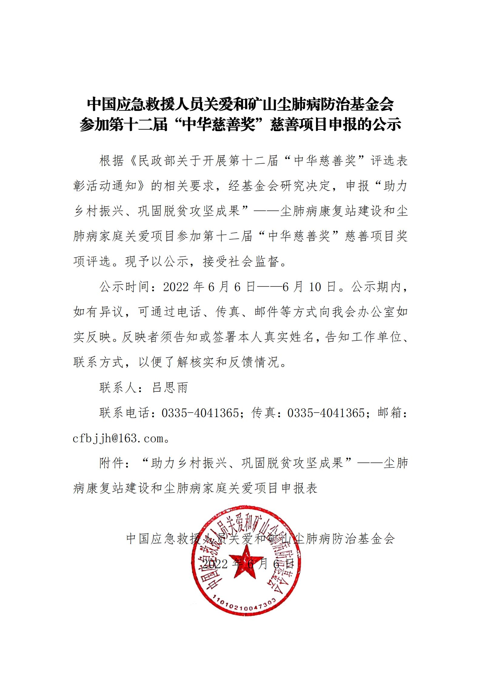 基金会参加第十二届“中华慈善奖”慈善项目申报的公示