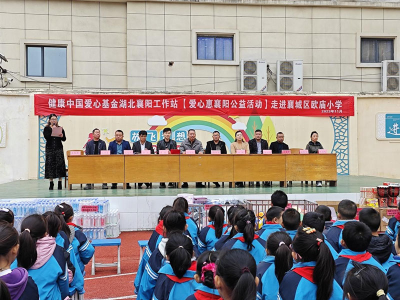【爱心惠襄阳公益活动】走进襄阳市襄城区欧庙小学